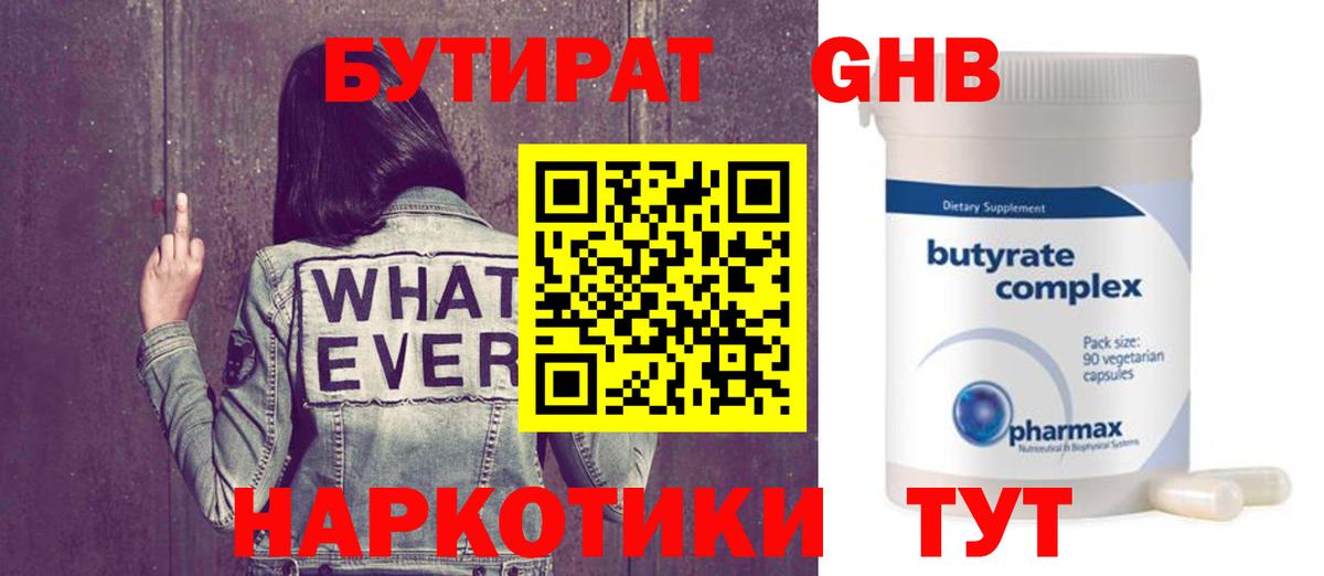 Бутират 99%  Вход с VPN  Асбест 