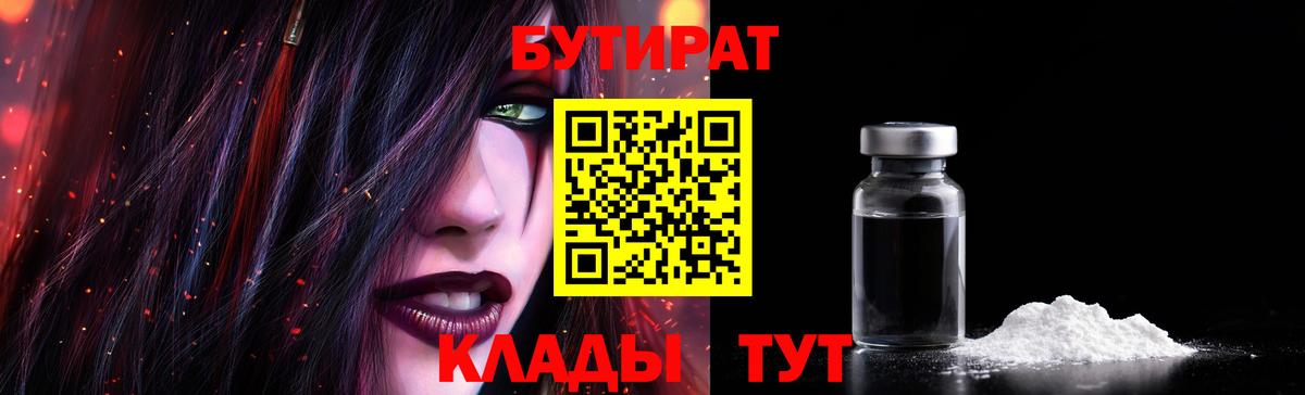Бутират буратино Асбест