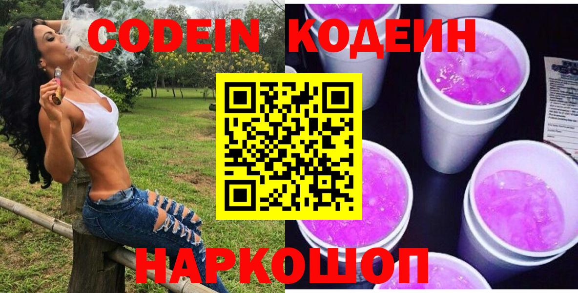 Codein напиток Lean (лин) Асбест