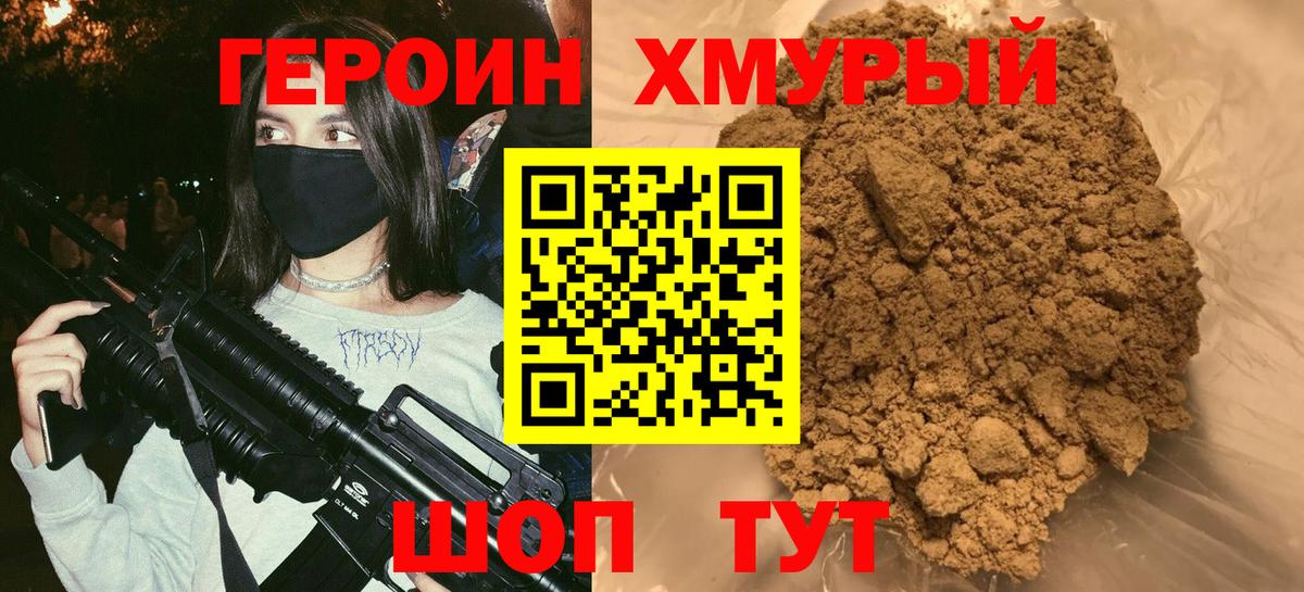 Героин гречка Асбест