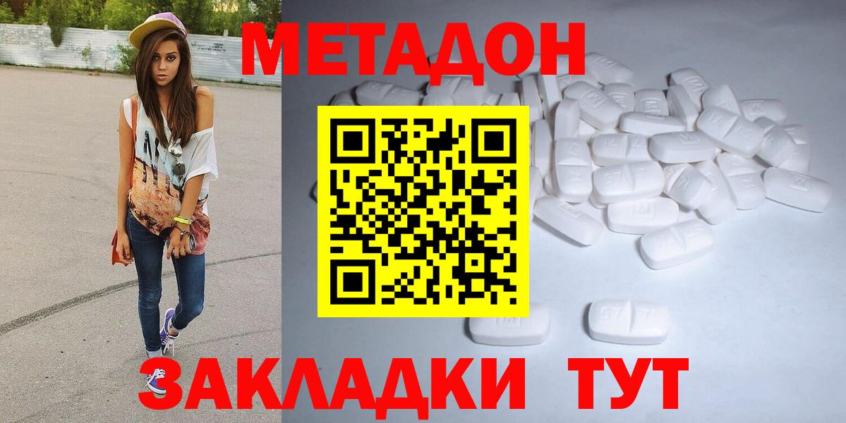 МЕТАДОН кристалл  Метадон methadone  mega зеркало  Вход с VPN  мориарти как зайти  Асбест 